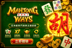 PG麻將胡了